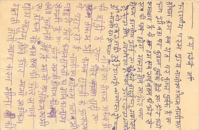 Indian postcard — text in Devanagari script — stamps of 10 and 15 rupees — Back