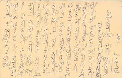 Carta postal indiana — texto em escrita devanagari — selo de 10 annas com tigre — Verso