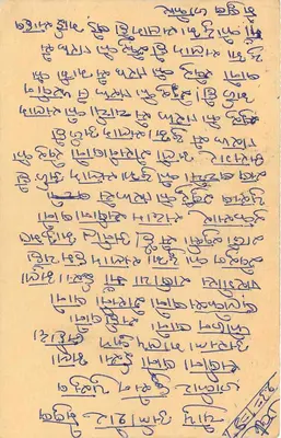 Carta postal indiana — texto em escrita bengali — selo de 15 p. com carimbo 'VIDNI BILR' — Verso