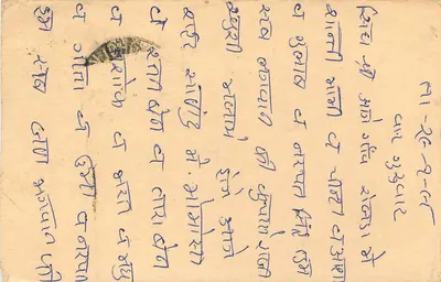 Carta postal indiana — texto em escrita devanagari — selo e carimbo de obliteração — Verso