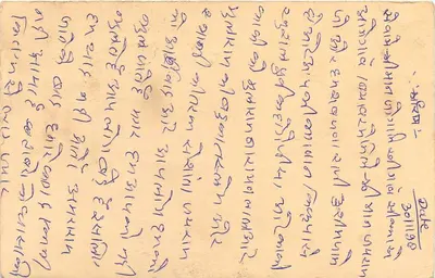 Tarjeta postal india — texto en escritura devanagari — destinatario en Beawar, Rajasthan — Reverso