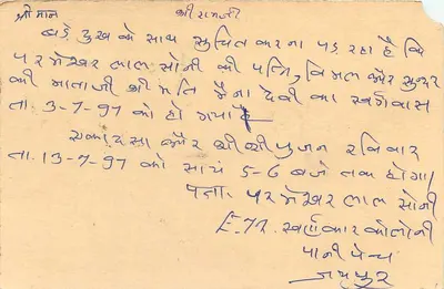 जैपुर — भारत — पोस्टकार्ड साथ टिम्बर और पोस्टमार्क — पीछे