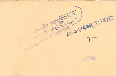 Gangapur - Sambhar - Rajasthan - Índia — carta postal com selos e carimbo postal — Verso