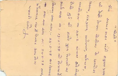 Carta postal indiana — selo de tigre e carimbo postal — verso com escrita em devanagari — Verso