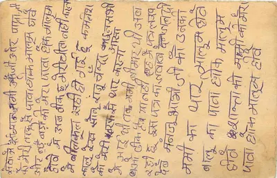 Carta postal indiana — texto em escrita devanagari — carimbo de 15 p. com tigre e obliteração Bhilwara — Verso