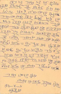 भारतीय पोस्टकार्ड — डेवनागरी लिपि में लिखा टेक्स्ट — 10 एनास के टिम्बर और पोस्टमार्क — पीछे