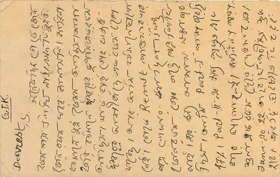 Antieke ansichtkaart uit India — tekst in lokale schrijfwijze — uitgever niet zichtbaar — Achterkant