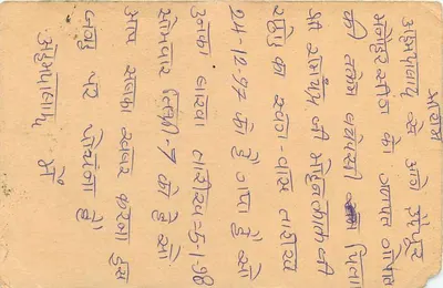 Indyjska karta pocztowa — tekst w pismie devanagari — znak pocztowy 10 annas tigra — Rewers