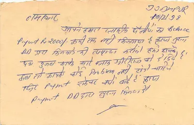 Jaisalmer — carta postal enviada de Jodhpur — editor não visível — Verso