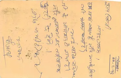 Bhilwara — carta postal enviada em torno de 1998 — editor não visível — Verso