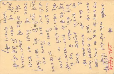 Carta postal indiana — texto em escrita local — destinatário em Pune, Maharashtra — Verso