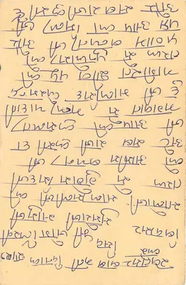 Carta postal indiana — texto em escrita devanagari — selo de 15 p. com carimbo — Verso