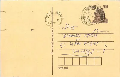 Carta postal indiana — texto em escrita devanagari — editor não visível