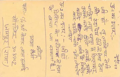 Carta postal indiana — texto em escrita devanagari — editor não visível — Verso