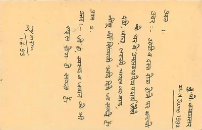 Carta postal indiana — texto em devanagari — selo de 15 p. tigre — carimbo 'Chhota Nagpur' — datada 1.6.93 — Verso