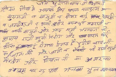 Chhupaishan - Resposta a um amigo - carta postal indiana — Verso
