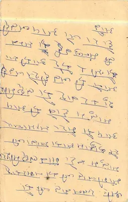 Carta postal de resposta indiana — texto em escrita devanagari — selo de 10 annas e carimbo postal — Verso