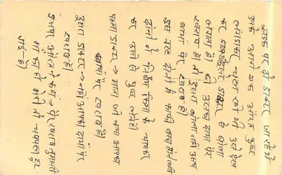 Bihar - Rajasthan - Carte postale réponse avec timbre 15 p. et cachet 'Maro' (Inde) — Verso