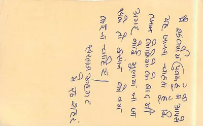 Carta postal indiana — selo tigre 15 p. — destinatário em Paramshā, Bihar — Verso