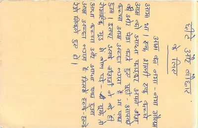 Cartolina indiana — testo in scrittura devanagari — timbro tigre e marchio postale — Verso