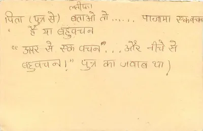 Cartolina postale indiana — testo manoscritto in hindi — editore non visibile — Verso