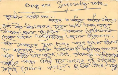 Carta postal indiana — texto em escrita bengali — selo de 15 p. com tigre — destinatário em Bangalori — Verso