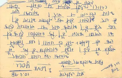 Shayari — Poemas em escrita devanagari — carte postale indiana — Verso