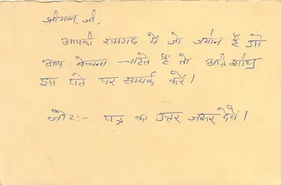 Antieke ansichtkaart uit India — tekst in devanagari — stempels van 10 en 15 annas — Achterkant