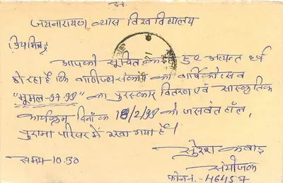 Kathwari — Correspondência em torno de 1912 — Carta postal indiana — Verso