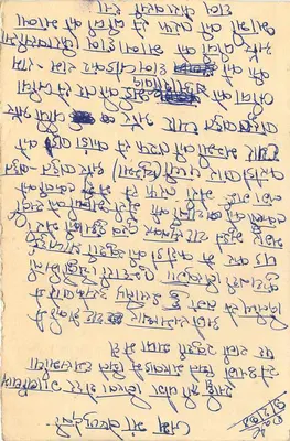 Carta postal indiana — texto em escrita devanagari — selo de 10 annas — destinatário em Pune — Verso