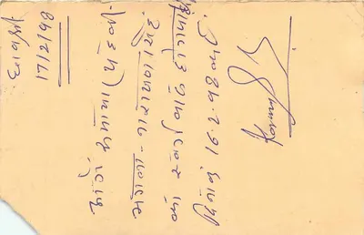 Tigre — selo de 15 p. — Índia — Verso