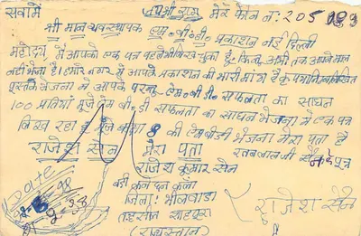 Carta postal de resposta indiana — texto em devanagari — selos de 10 e 15 annas — Verso