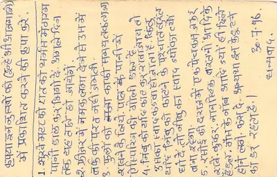 Carta postal de resposta — texto em devanagari — editor não identificado — Verso