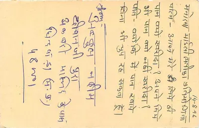 Carta postal indiana — verso com escrita em devanagari — selo e carimbo postal — Verso
