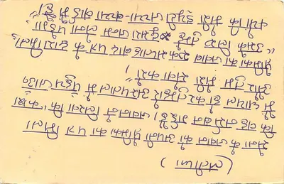Carta postal indiana — texto em devanagari — editor não visível — Verso