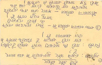 गोरखपुर - भारत — जवाब कार्ड पोस्ट — एडिटर अदृश्य — पीछे