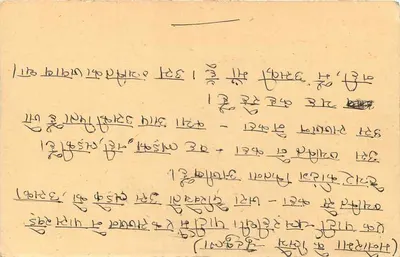 Calcutta - Allahabad — cartão postal resposta com selo de tigre — Verso