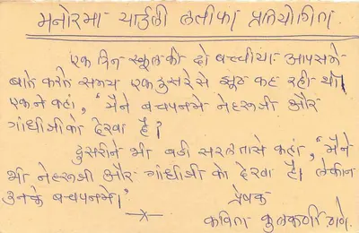 Gujarat - carta postal em gujarati com texto manuscrito - editor não identificado — Verso