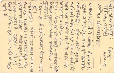 Jawahar Nagar — Índia — carta postal com selo de tigre — Verso