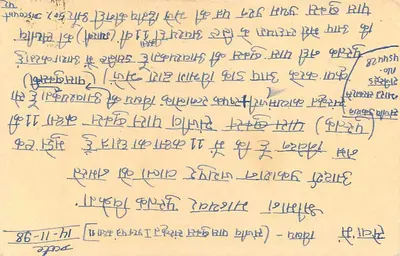 Indiase ansichtkaart — tekst in marathi — uitgever 'आदर्श प्रकाशन' — stempel van 10 en 15 rupees — Achterkant