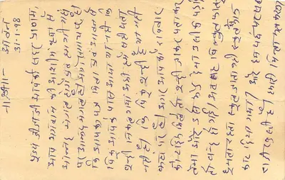 Lunpand, Índia — carta postal de resposta — editor não identificado, número de série não visível — Verso