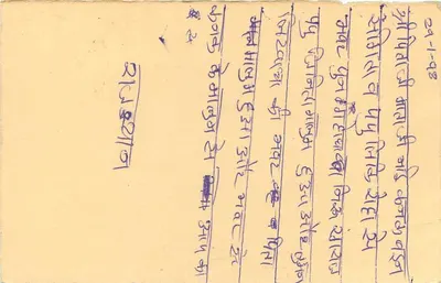 Marwar, India — Cartolina d'epoca risposta — editore non identificato, numero di serie non visibile — Verso