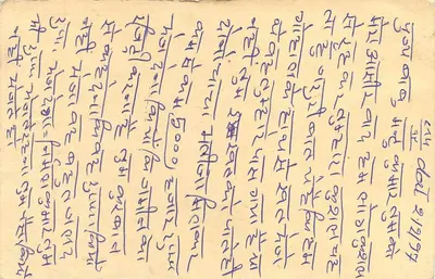Indyjska karta pocztowa — tekst w pismie devanagari — znak tigra 15 p. — PIN 305801 — Rewers