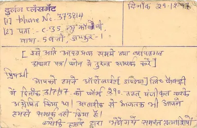 दुर्लभ लैसमांट — धर, भारत — अज्ञात एडिटर, श्रृंखला संख्या अदृश्य — पीछे