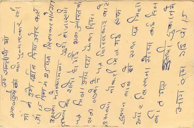 Carte postale indienne — texte en écriture devanagari — timbres 10 et 15 annas — Verso