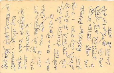 Carta postal indiana — texto em escrita devanagari — selo de 10 e 15 rupias — Verso