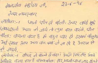 Carta postal indiana — texto em devanagari — selo tigre 15 p. — datada 23-6-96 — Verso