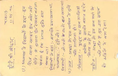 Indyjska karta pocztowa — tekst w Devanagari — odbiorca w Delhi — Rewers