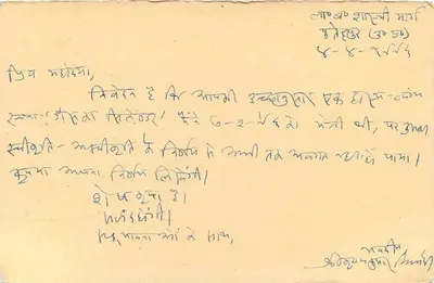 Carta postal de resposta — Índia — selo de 15 p. — carimbo 'Mumbai' — destinatário em Surat — Verso
