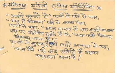 Manorama - wiersz w języku devanagari — wydawca nie widoczny — Rewers